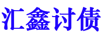 枝江讨债公司